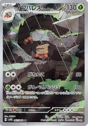 Crustle - 067/066 (067/066) - SV4K Ancient Roar Holofoil (Japanese)