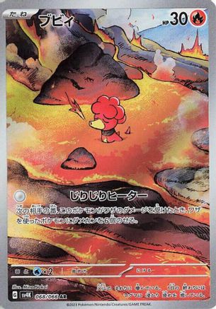 Magby - 068/066 (068/066) - SV4K Ancient Roar Holofoil (Japanese)