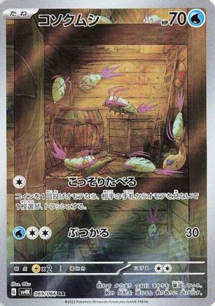 Wimpod - 069/066 (069/066) - SV4K Ancient Roar Holofoil (Japanese)
