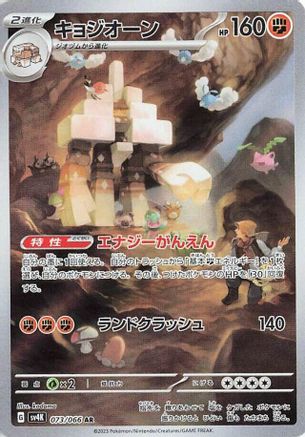 Garganacl - 073/066 (073/066) - SV4K Ancient Roar Holofoil (Japanese)