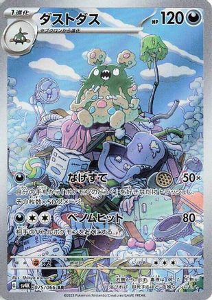 Garbodor - 075/066 (075/066) - SV4K Ancient Roar Holofoil (Japanese)