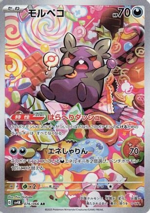 Morpeko - 076/066 (076/066) - SV4K Ancient Roar Holofoil (Japanese)