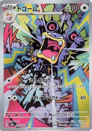 Loudred - 078/066 (078/066) - SV4K Ancient Roar Holofoil (Japanese)