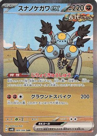 Sandy Shocks ex - 089/066 (089/066) - SV4K Ancient Roar Holofoil (Japanese)