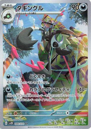 Grafaiai - 080/071 (080/071) - SV2D Clay Burst Holofoil (Japanese)