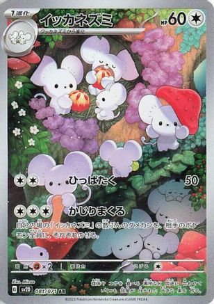 Maushold - 081/071 (081/071) - SV2D Clay Burst Holofoil (Japanese)