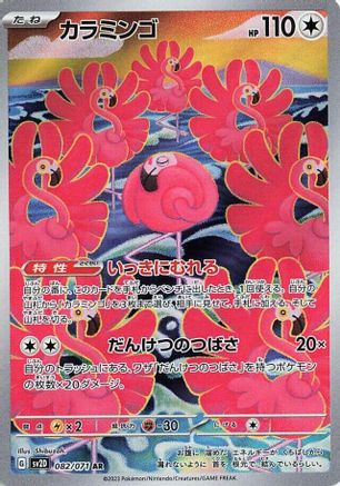 Flamigo - 082/071 (082/071) - SV2D Clay Burst Holofoil (Japanese)