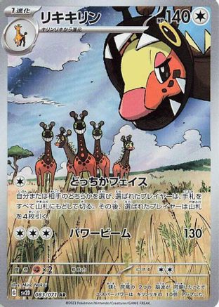 Farigiraf - 083/071 (083/071) - SV2D Clay Burst Holofoil (Japanese)
