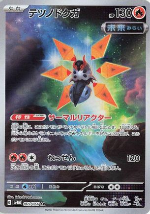 Iron Moth - 069/066 (069/066) - SV4M Future Flash Holofoil (Japanese)