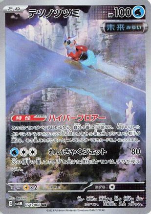 Iron Bundle - 071/066 (071/066) - SV4M Future Flash Holofoil (Japanese)