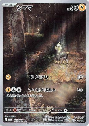 Blitzle - 072/066 (072/066) - SV4M Future Flash Holofoil (Japanese)