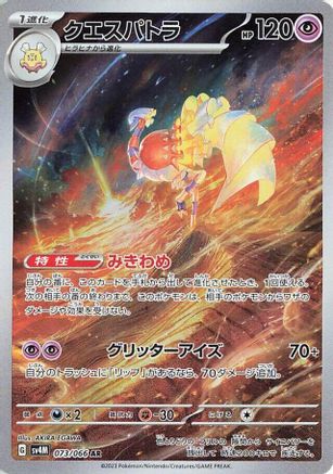 Espathra - 073/066 (073/066) - SV4M Future Flash Holofoil (Japanese)