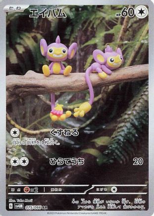 Aipom - 075/066 (075/066) - SV4M Future Flash Holofoil (Japanese)