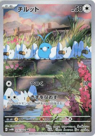 Swablu - 076/066 (076/066) - SV4M Future Flash Holofoil (Japanese)