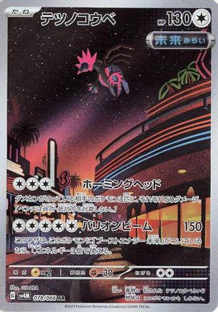 Iron Jugulis - 078/066 (078/066) - SV4M Future Flash Holofoil (Japanese)