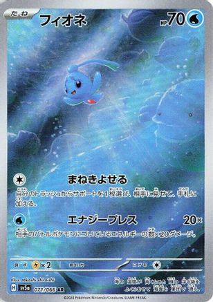 Phione - 071/066 (071/066) - SV5a Crimson Haze Holofoil (Japanese)