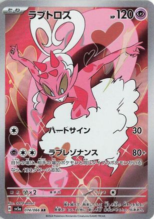 Enamorus - 074/066 (074/066) - SV5a Crimson Haze Holofoil (Japanese)