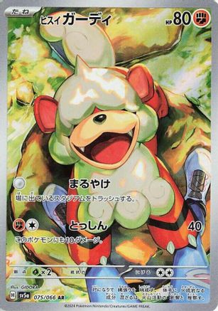 Hisuian Growlithe - 075/066 (075/066) - SV5a Crimson Haze Holofoil (Japanese)