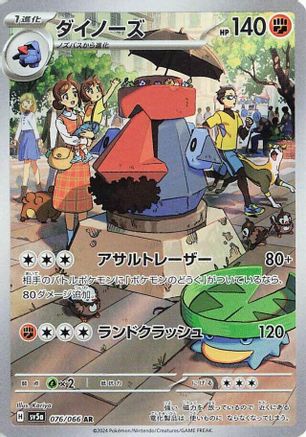 Probopass - 076/066 (076/066) - SV5a Crimson Haze Holofoil (Japanese)