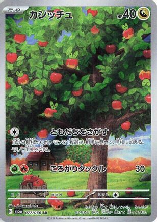 Applin - 077/066 (077/066) - SV5a Crimson Haze Holofoil (Japanese)