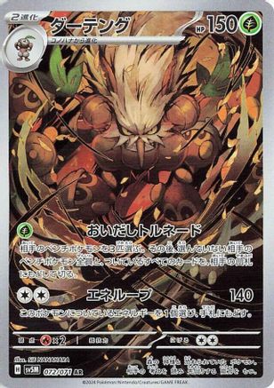 Shiftry - 072/071 (072/071) - SV5M Cyber Judge Holofoil (Japanese)