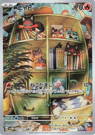 Litten - 075/071 (075/071) - SV5M Cyber Judge Holofoil (Japanese)