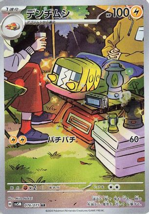 Charjabug - 076/071 (076/071) - SV5M Cyber Judge Holofoil (Japanese)