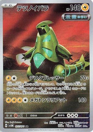 Iron Thorns - 077/071 (077/071) - SV5M Cyber Judge Holofoil (Japanese)