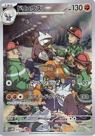 Excadrill - 079/071 (079/071) - SV5M Cyber Judge Holofoil (Japanese)