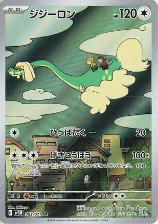 Drampa - 083/071 (083/071) - SV5M Cyber Judge Holofoil (Japanese)