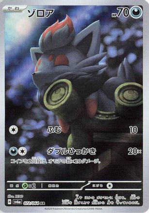 Zorua - 072/064 (072/064) - SV6a Night Wanderer Holofoil (Japanese)