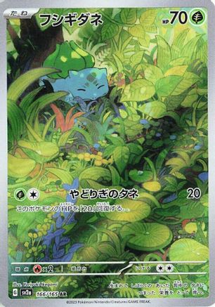 Bulbasaur - 166/165 (166/165) - SV2a Pokemon Card 151 Holofoil (Japanese)