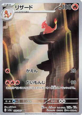 Charmeleon - 169/165 (169/165) - SV2a Pokemon Card 151 Holofoil (Japanese)