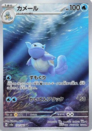 Wartortle - 171/165 (171/165) - SV2a Pokemon Card 151 Holofoil (Japanese)