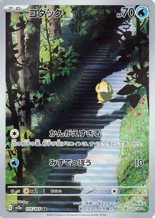 Psyduck - 175/165 (175/165) - SV2a Pokemon Card 151 Holofoil (Japanese)