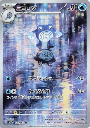Poliwhirl - 176/165 (176/165) - SV2a Pokemon Card 151 Holofoil (Japanese)