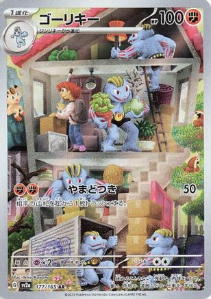 Machoke - 177/165 (177/165) - SV2a Pokemon Card 151 Holofoil (Japanese)