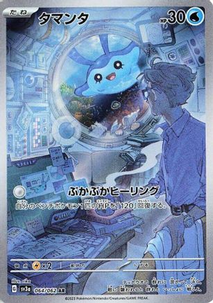 Mantyke - 064/062 (064/062) - SV3a Raging Surf Holofoil (Japanese)