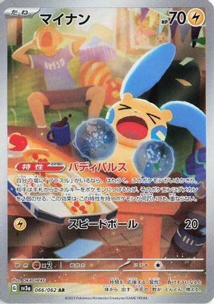 Minun - 066/062 (066/062) - SV3a Raging Surf Holofoil (Japanese)