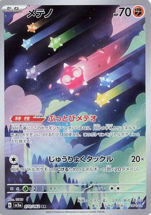 Minior - 070/062 (070/062) - SV3a Raging Surf Holofoil (Japanese)