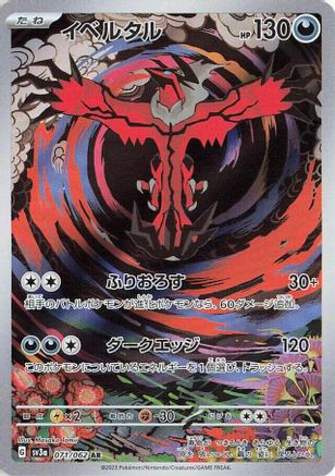 Yveltal - 071/062 (071/062) - SV3a Raging Surf Holofoil (Japanese)
