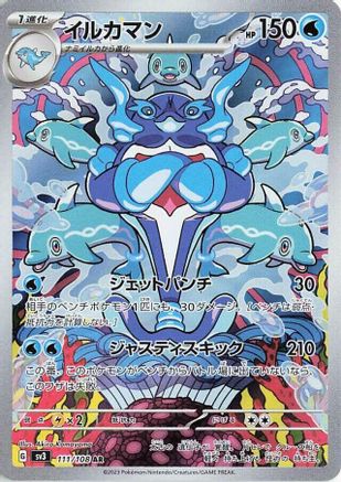 Palafin - 111/108 (111/108) - SV3 Ruler of the Black Flame Holofoil (Japanese)