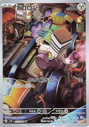Varoom - 117/108 (117/108) - SV3 Ruler of the Black Flame Holofoil (Japanese)