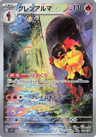 Armarouge - 080/078 (080/078) - SV1S Scarlet ex Holofoil (Japanese)