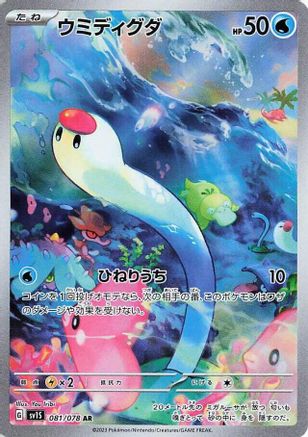 Wiglett - 081/078 (081/078) - SV1S Scarlet ex Holofoil (Japanese)