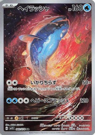 Dondozo - 082/078 (082/078) - SV1S Scarlet ex Holofoil (Japanese)