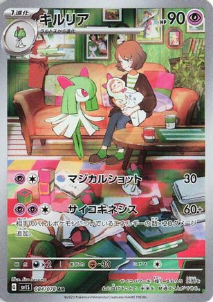 Kirlia - 084/078 (084/078) - SV1S Scarlet ex Holofoil (Japanese)