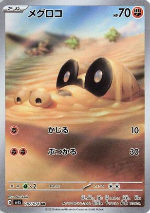 Sandile - 087/078 (087/078) - SV1S Scarlet ex Holofoil (Japanese)