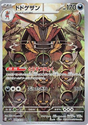 Kingambit - 089/078 (089/078) - SV1S Scarlet ex Holofoil (Japanese)