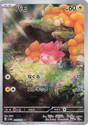 Pawmi - 340/190 (340/190) - SV4a Shiny Treasure ex Holofoil (Japanese)